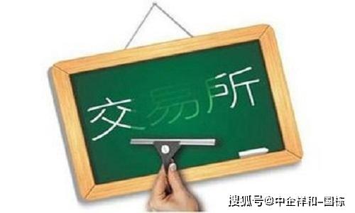 金融資產(chǎn)交易所掛牌備案材料廣告設(shè)計(jì)指南