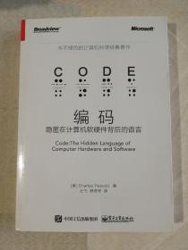 編碼 隱匿在計算機(jī)軟硬件背后的語言